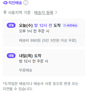 장바구니 페이지 당일출고.png